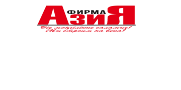 Фирма Азия